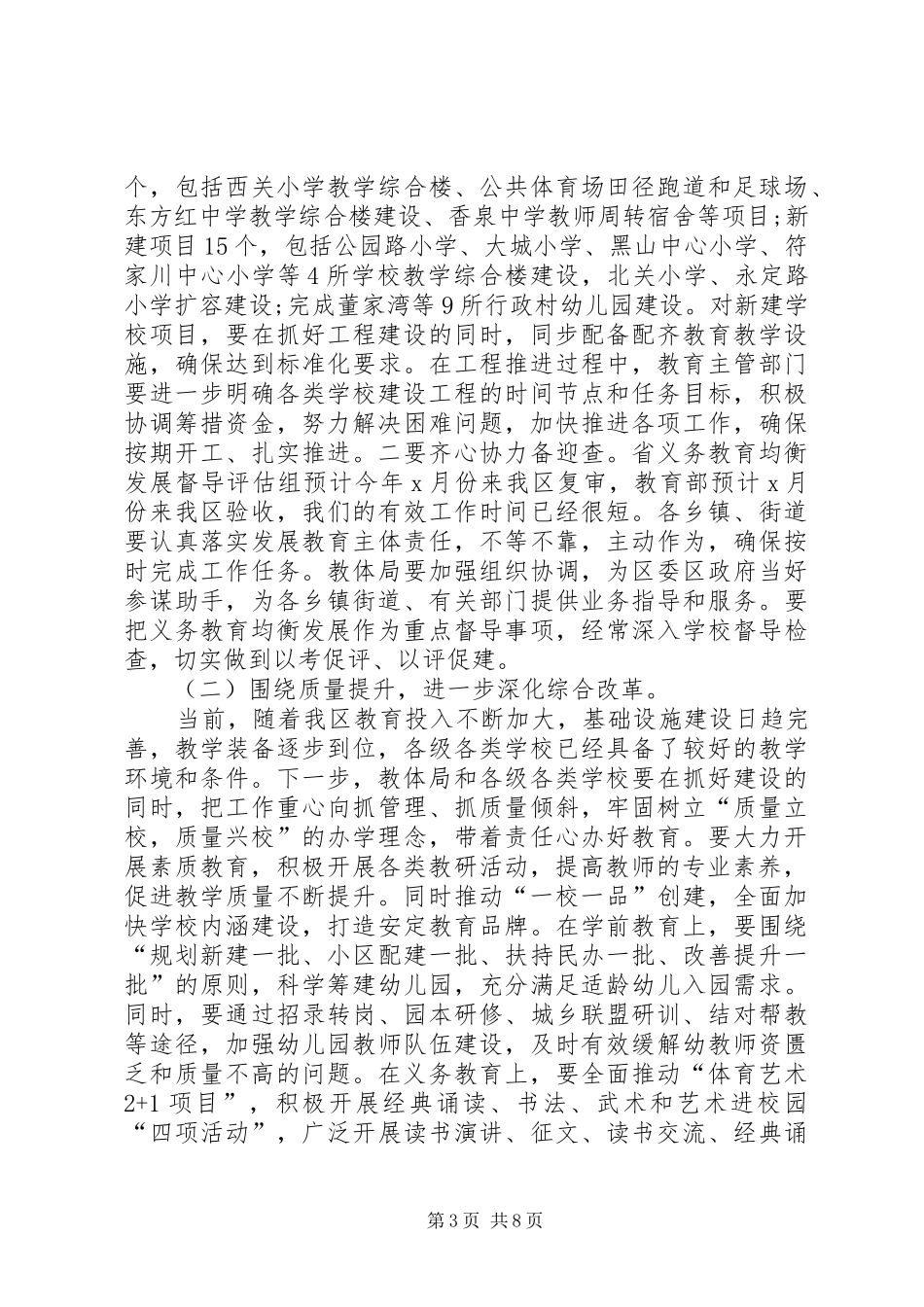 在全区教育暨党风廉政建设工作会议上的讲话发言_第3页