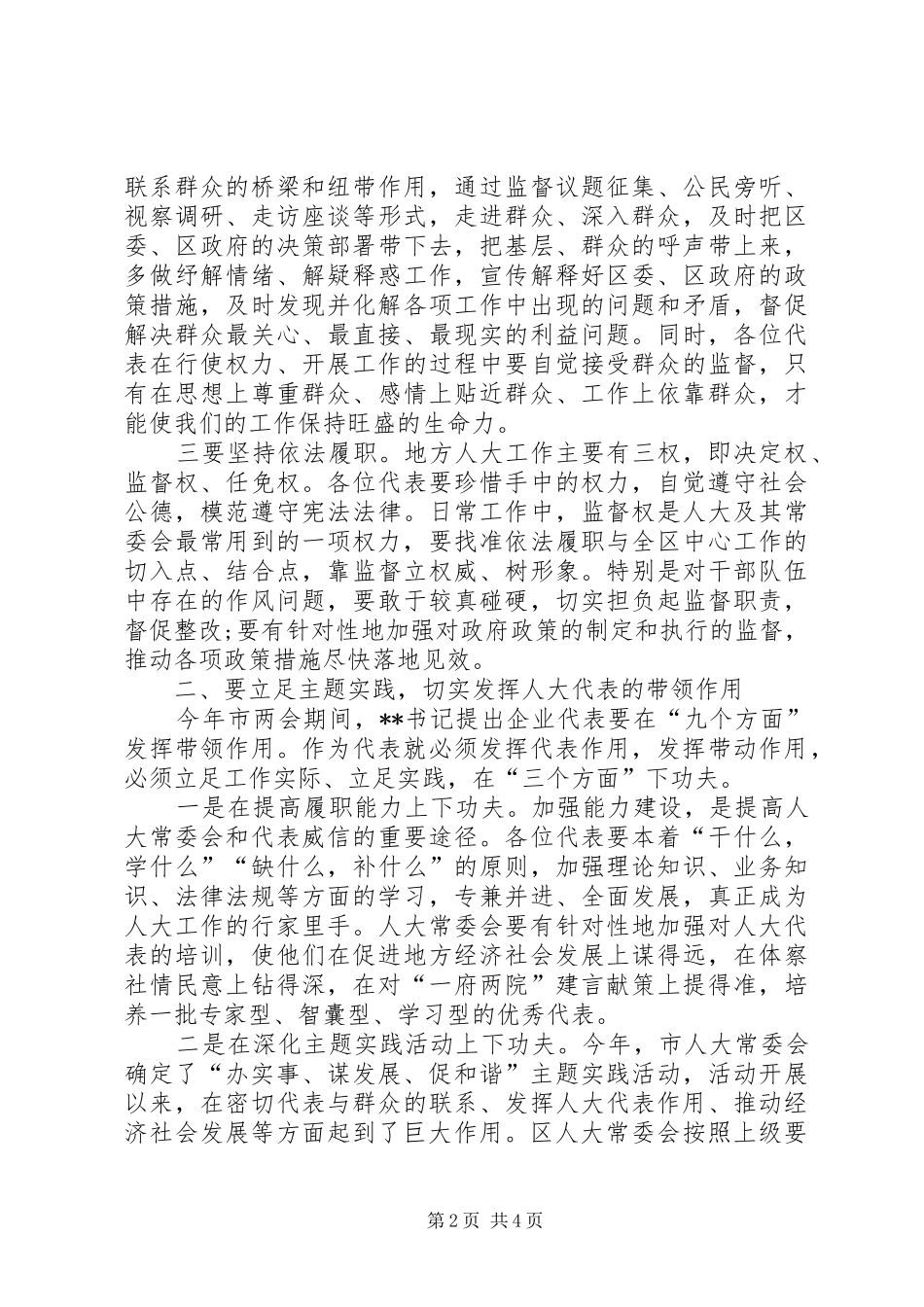 在人大代表履职经验现场交流会上的讲话发言_第2页