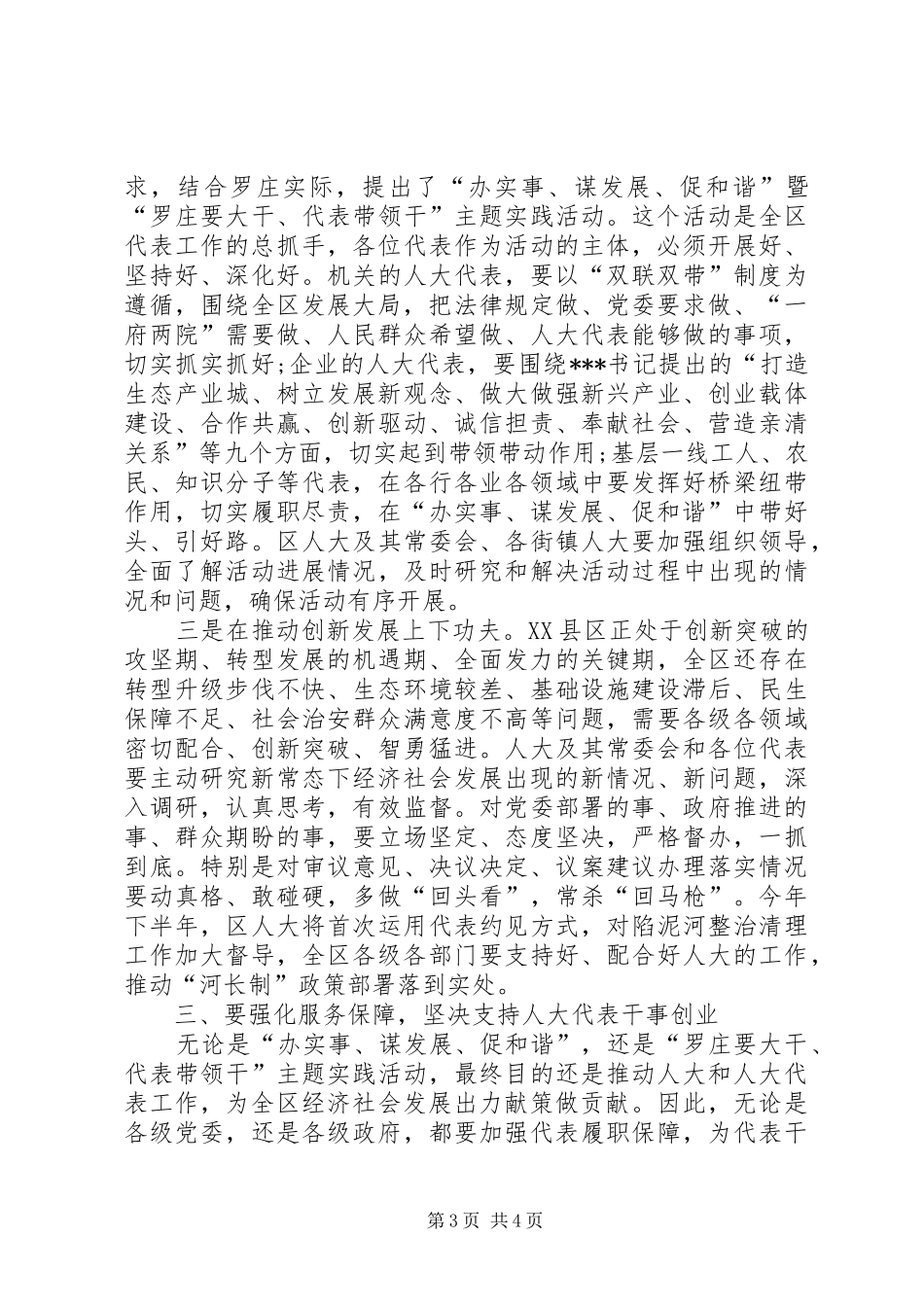 在人大代表履职经验现场交流会上的讲话发言_第3页