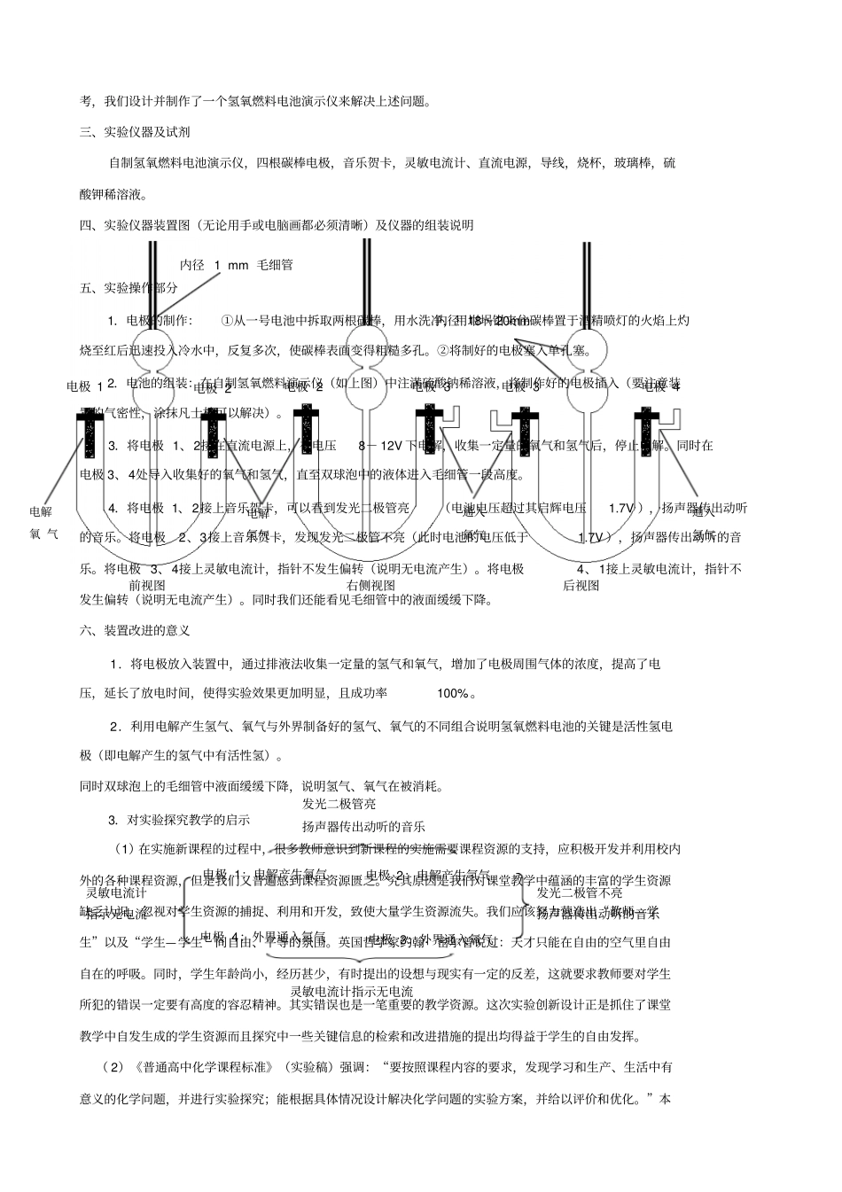 全国第十届化学试验仪器创新成果展示表全国第十届化学实_第2页