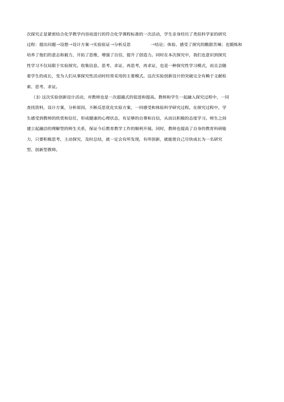 全国第十届化学试验仪器创新成果展示表全国第十届化学实_第3页