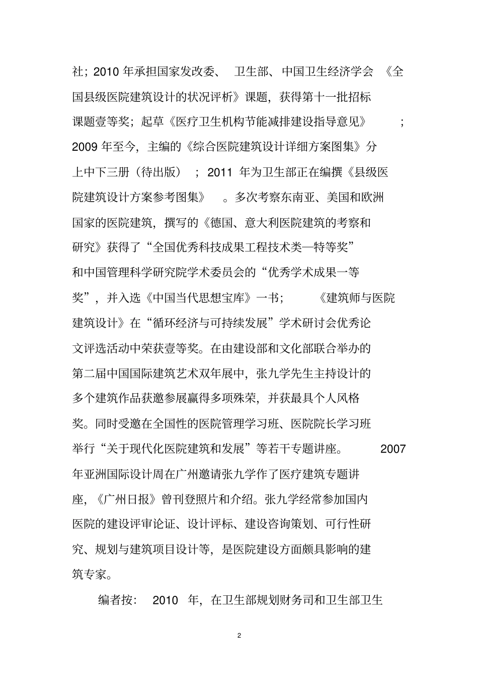 全国级医院建筑设计状况评析及带给我们启示_第2页