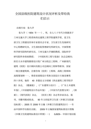 全国级医院建筑设计状况评析及带给我们启示