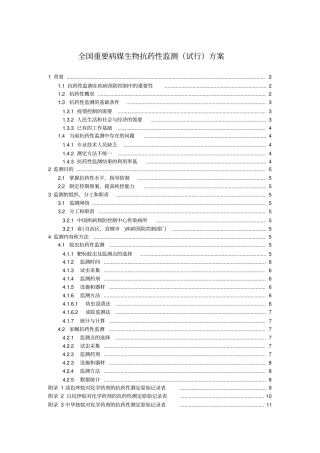 全国病媒生物抗药性监测方案4