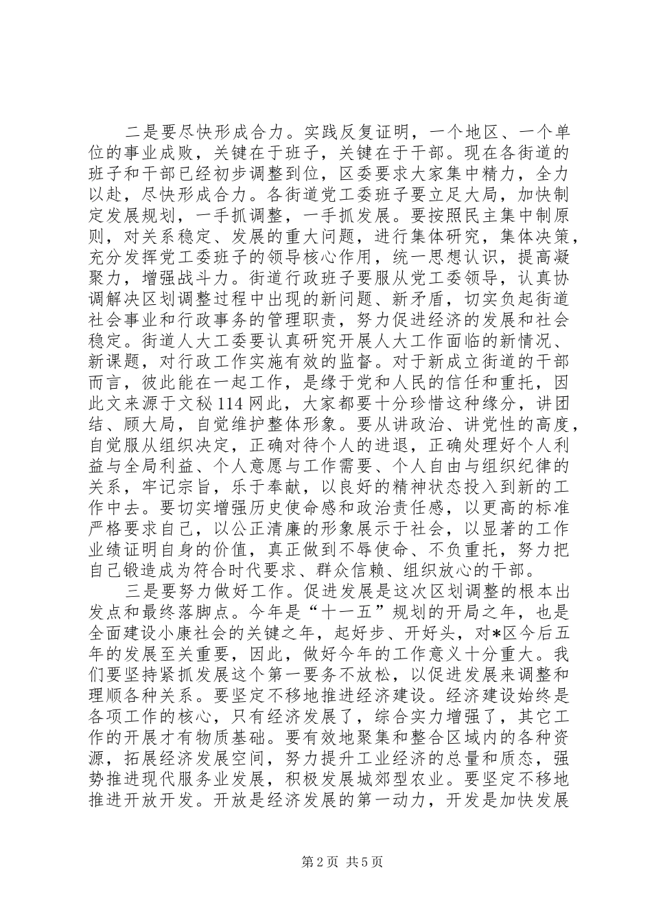 在四个新成立街道挂牌仪式集中大会上的讲话发言_第2页