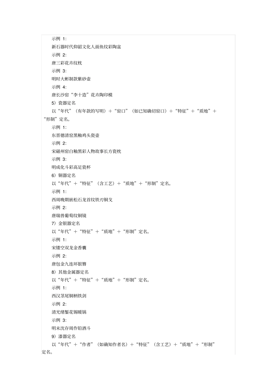 全国第一次可移动文物普查定名标准_第2页