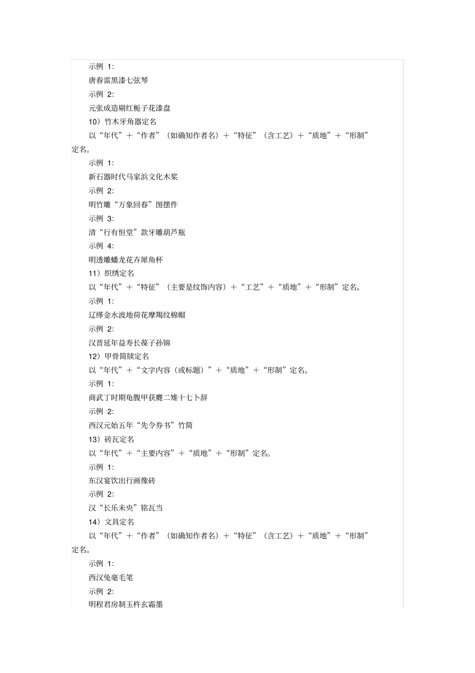 全国第一次可移动文物普查定名标准_第3页