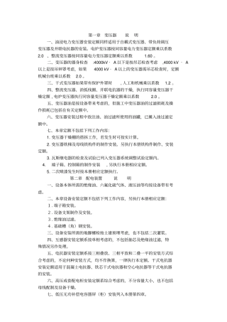 全国统一安装工程预算定额说明第二册