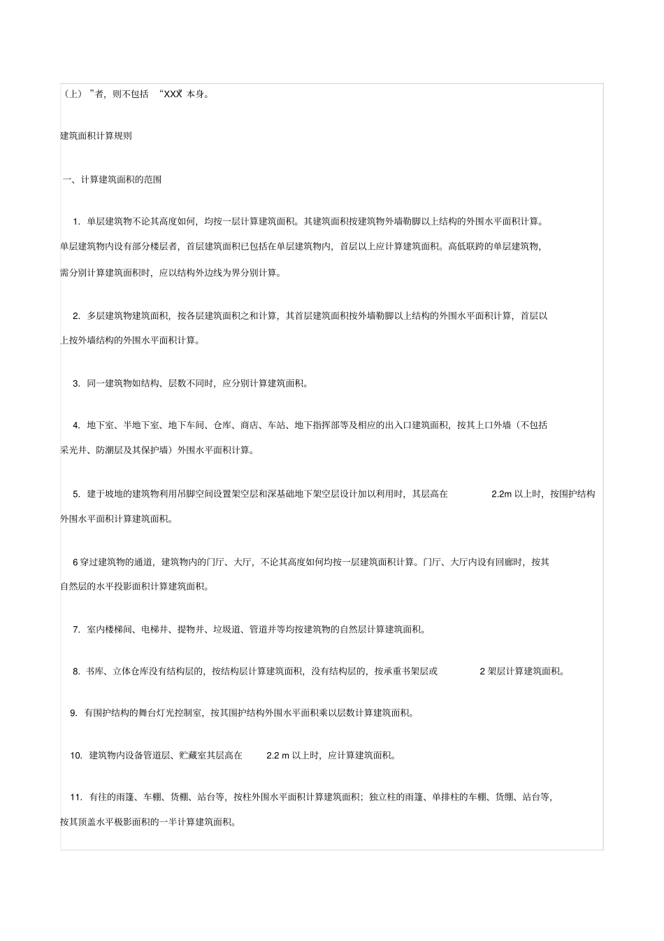 全国统一建筑安装工程工期定额_第3页