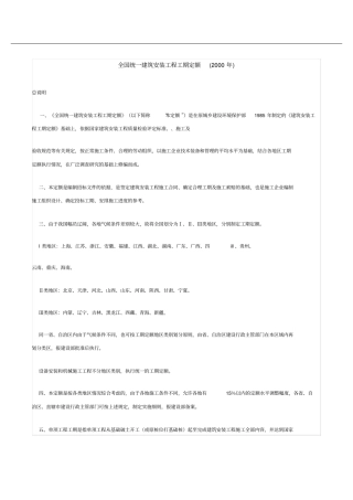 全国统一建筑安装工程工期定额