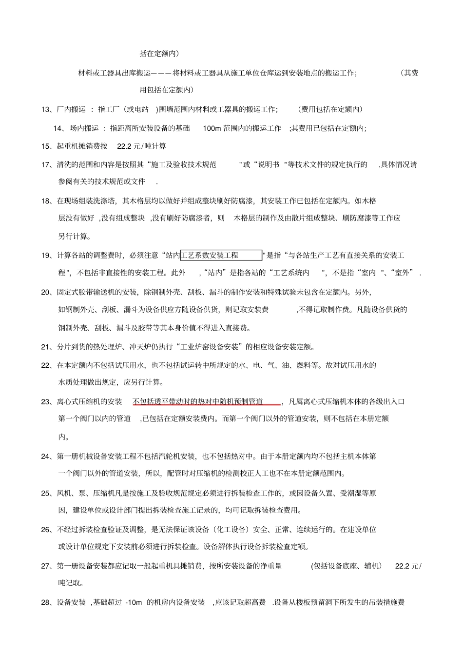 全国统一安装工程预算定额解释汇编_第3页