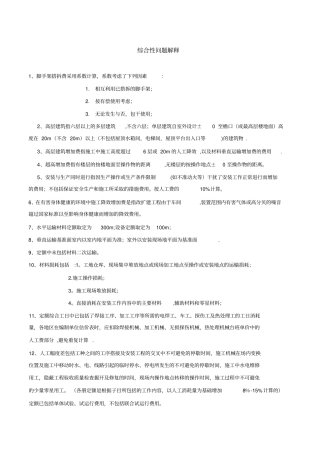 全国统一安装工程预算定额解释汇编