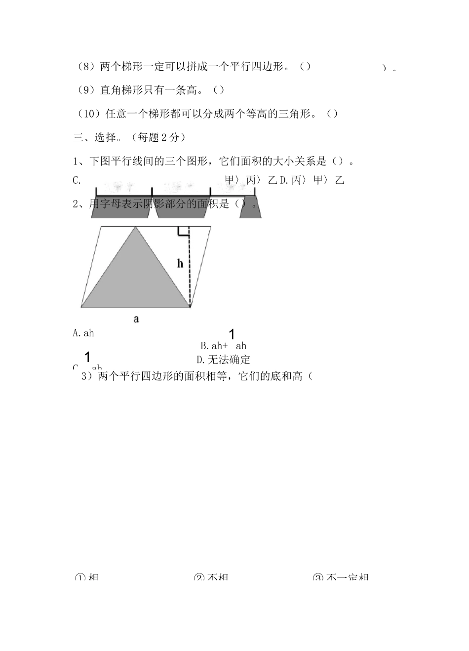 五四青岛版数学四年级下册第二单元《多边形的面积》测试卷_第3页