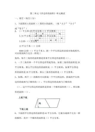 五四青岛版数学四年级下册第二单元《多边形的面积》测试卷
