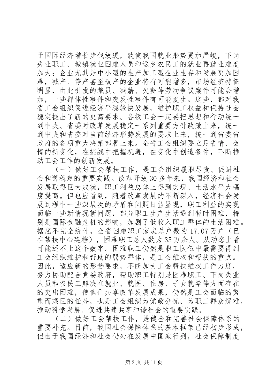 在全省职工技术创新工作经验交流会上的讲话发言范文_第2页