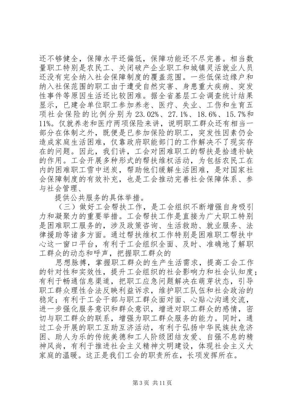 在全省职工技术创新工作经验交流会上的讲话发言范文_第3页