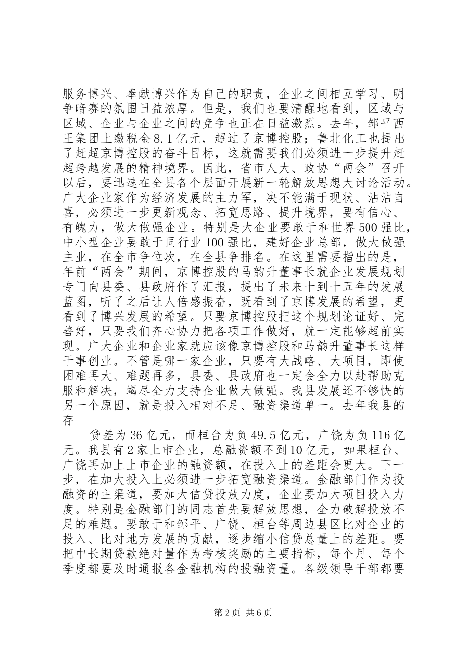李书记在全县经济工作暨科学发展综合考核奖惩兑现大会上的讲话20XX年.01.29(共7页)_第2页