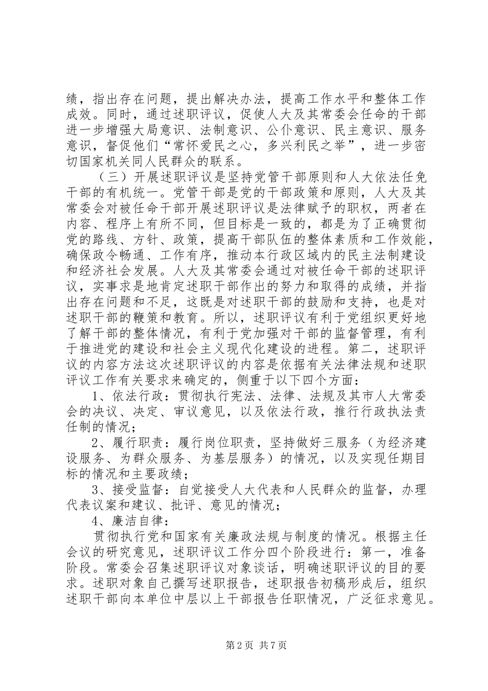 在培训动员会上的讲话发言提纲_第2页