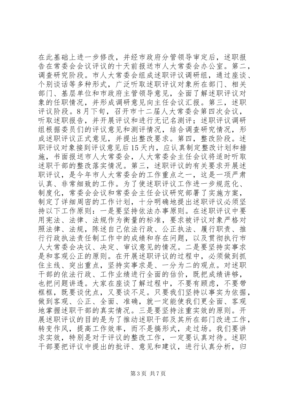 在培训动员会上的讲话发言提纲_第3页