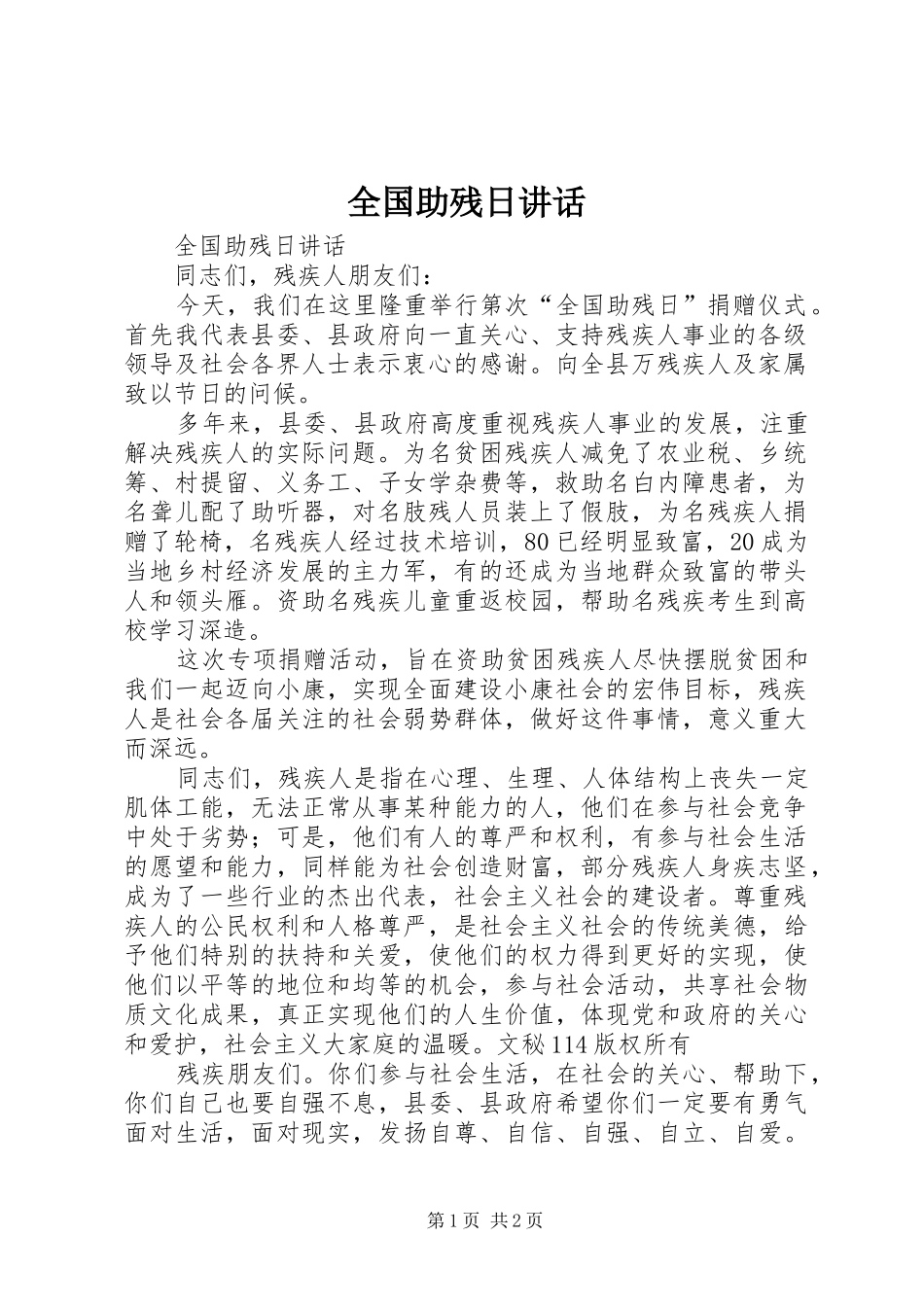 全国助残日讲话发言_第1页