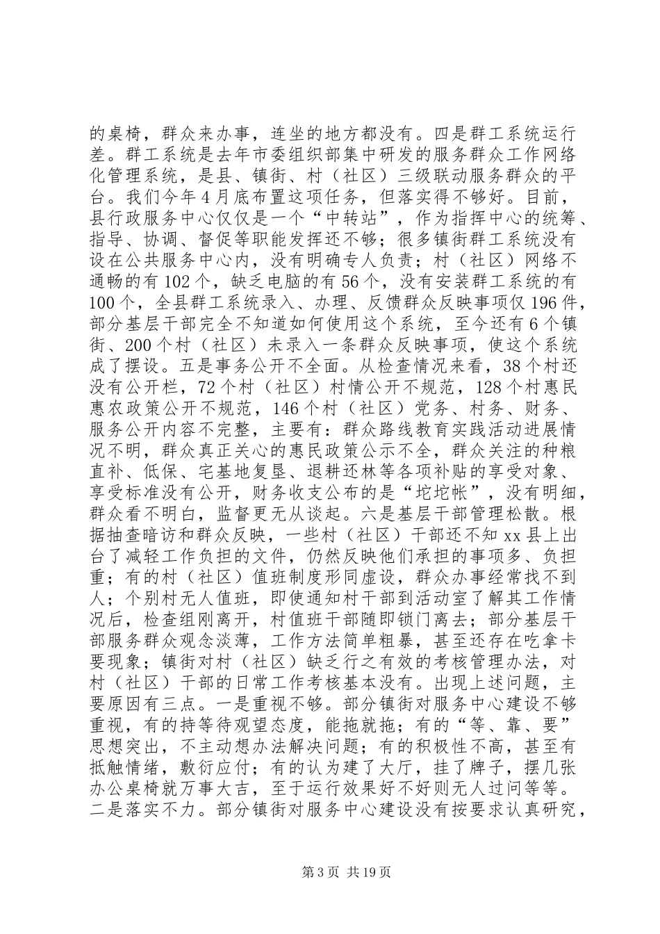 县长在三级服务中心建设工作推进会上的讲话发言_第3页
