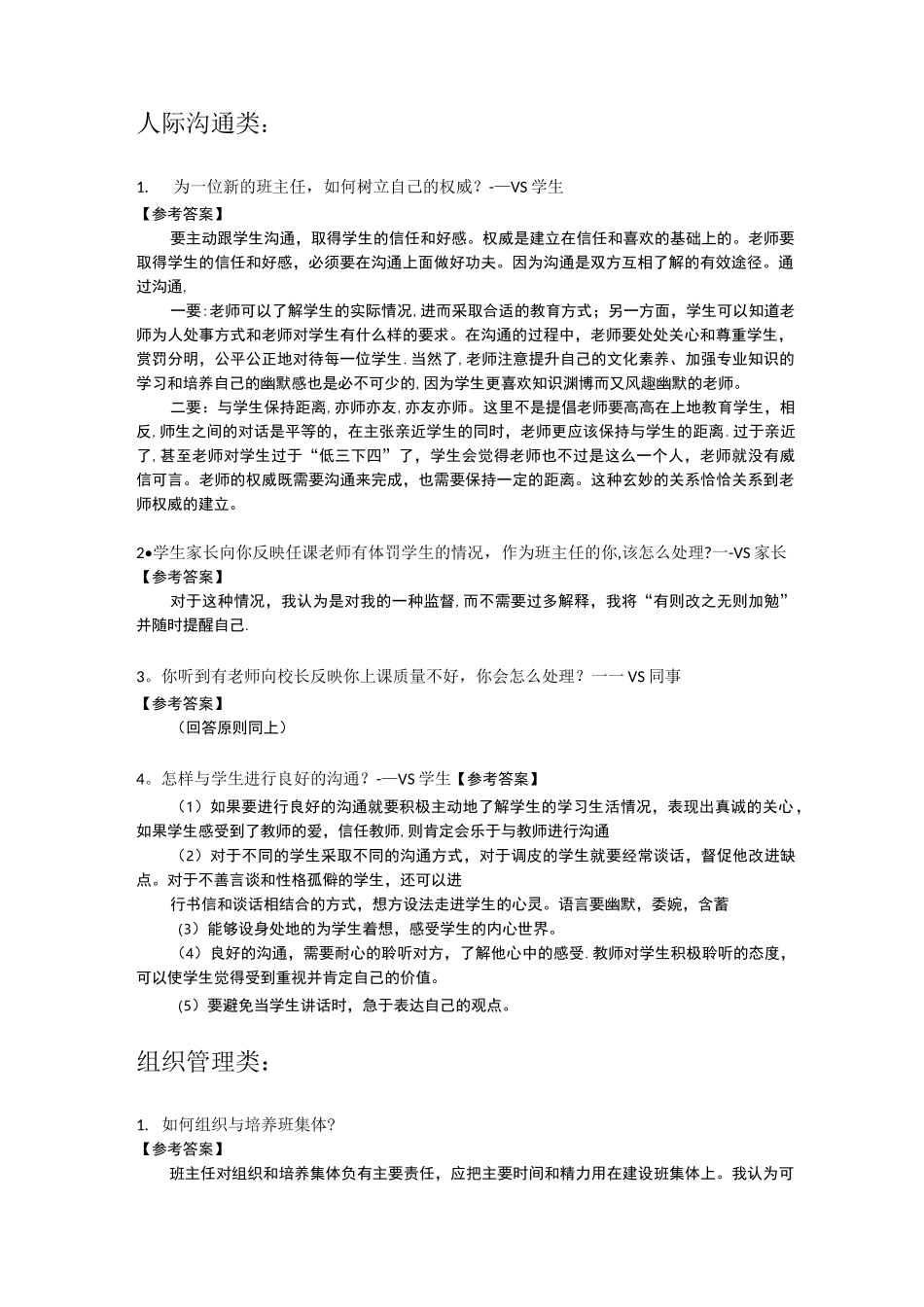 教师资格面试结构化和答辩问题集_第2页