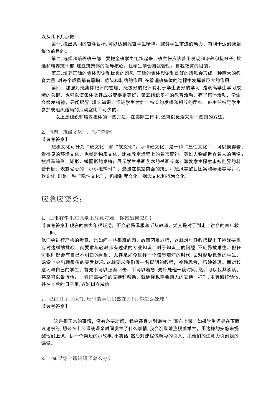 教师资格面试结构化和答辩问题集_第3页