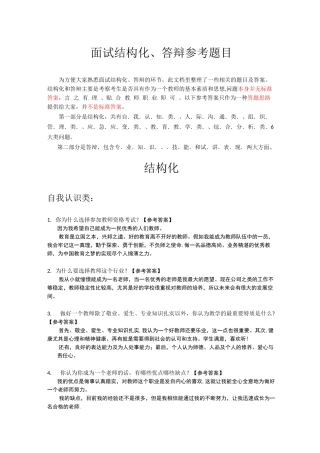 教师资格面试结构化和答辩问题集