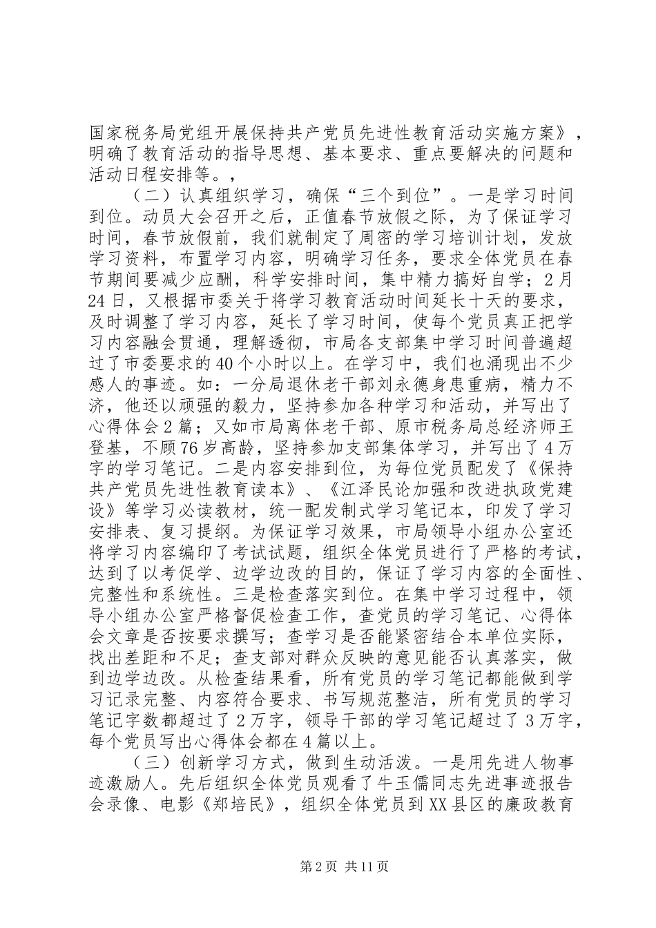 国税局局长分析评议阶段动员大会上的讲话发言_第2页