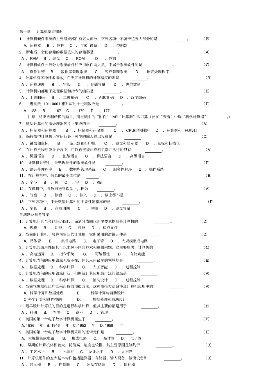全国网络教育统考计算机应用基础题目精选教材_第1页
