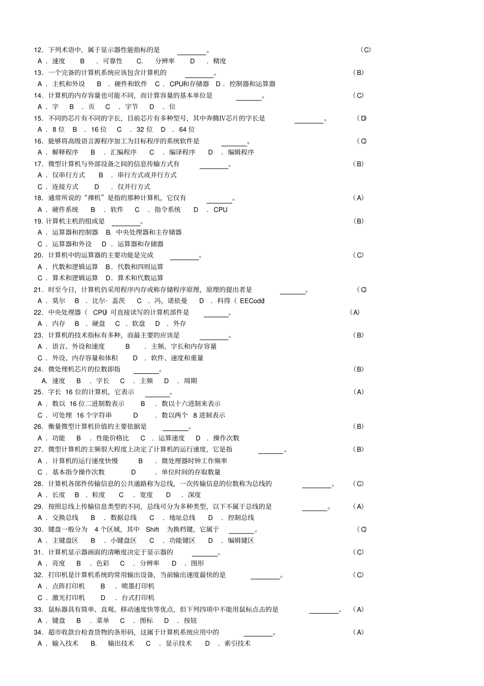 全国网络教育统考计算机应用基础题目精选教材_第2页