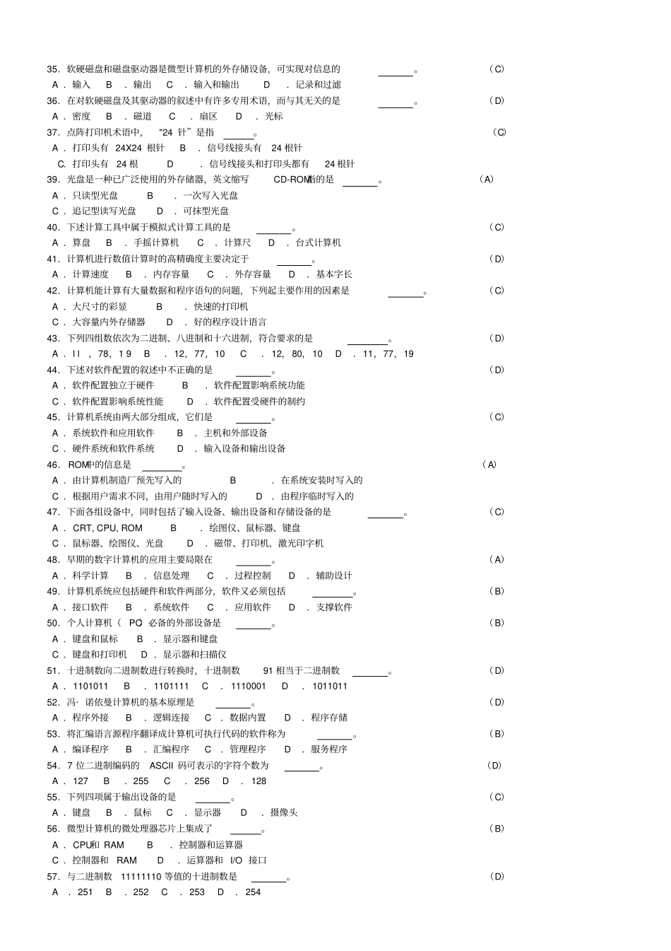 全国网络教育统考计算机应用基础题目精选教材_第3页