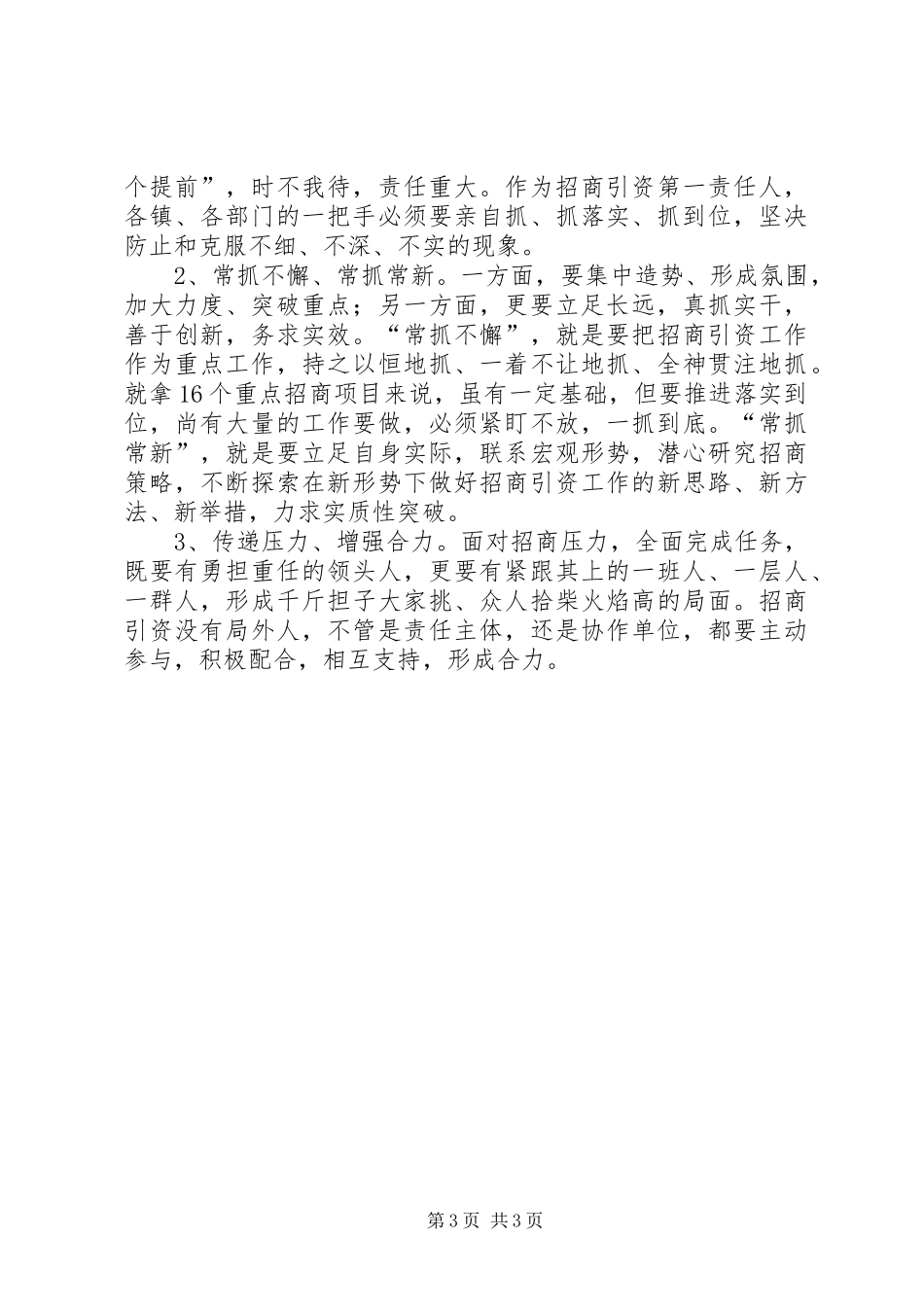 全市重点招商项目责任书签字仪式上的讲话发言_第3页