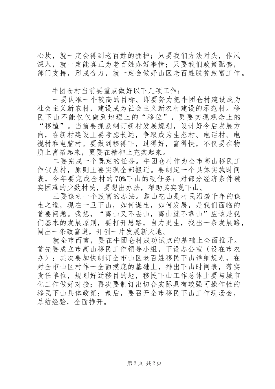 丁大卫市长在南通经济技术开发区调研时的讲话发言_第2页