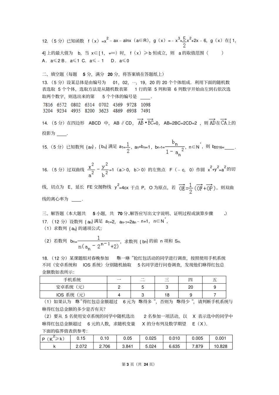 全国统一高考数学模拟试卷理科新课标i解析版_第3页