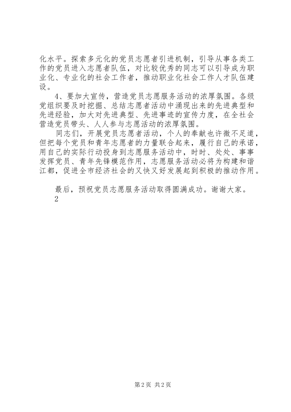 在保护国土资源青年志愿者行动服务队成立大会暨授旗仪式上的讲话发言_第2页