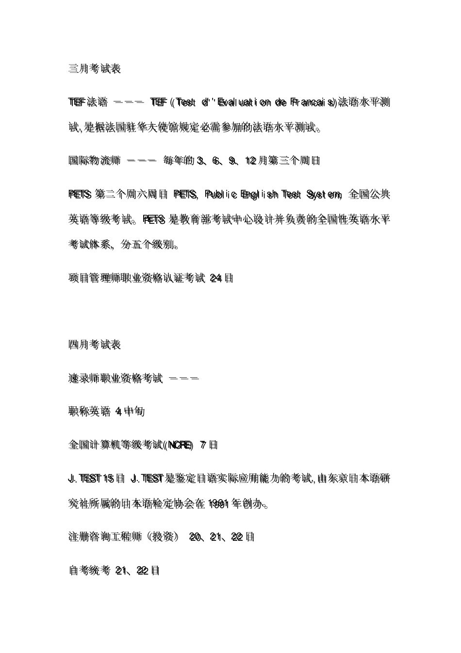 全国考证时间表大全_公务员考试_资格考试认证_教育专区_第2页