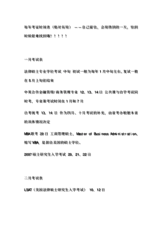 全国考证时间表大全_公务员考试_资格考试认证_教育专区