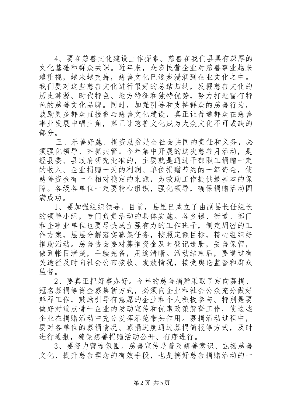 慈善总会换届领导讲话发言_第2页