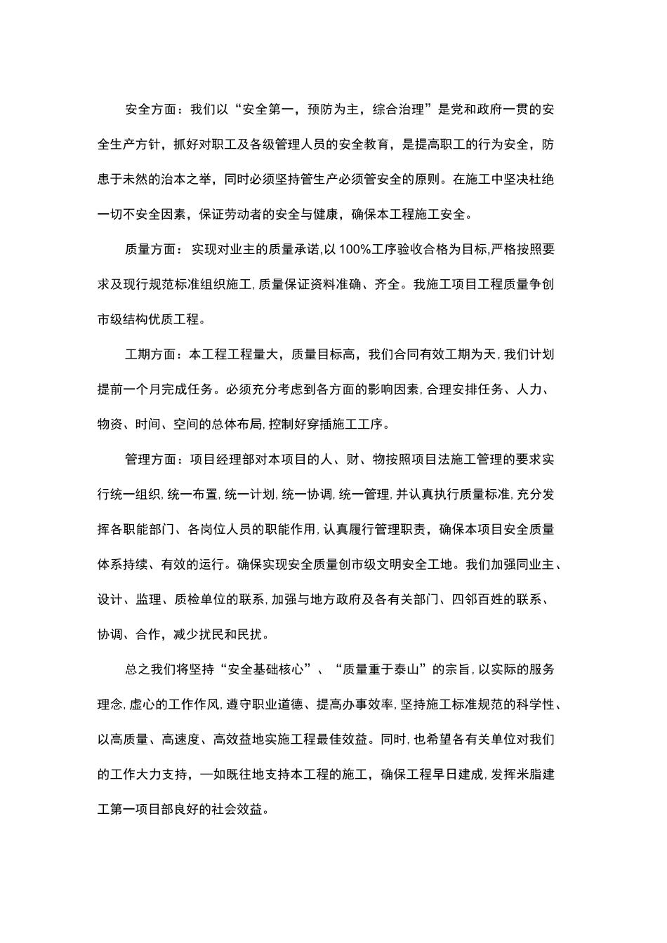 施工单位在开工仪式上的讲话稿_第3页