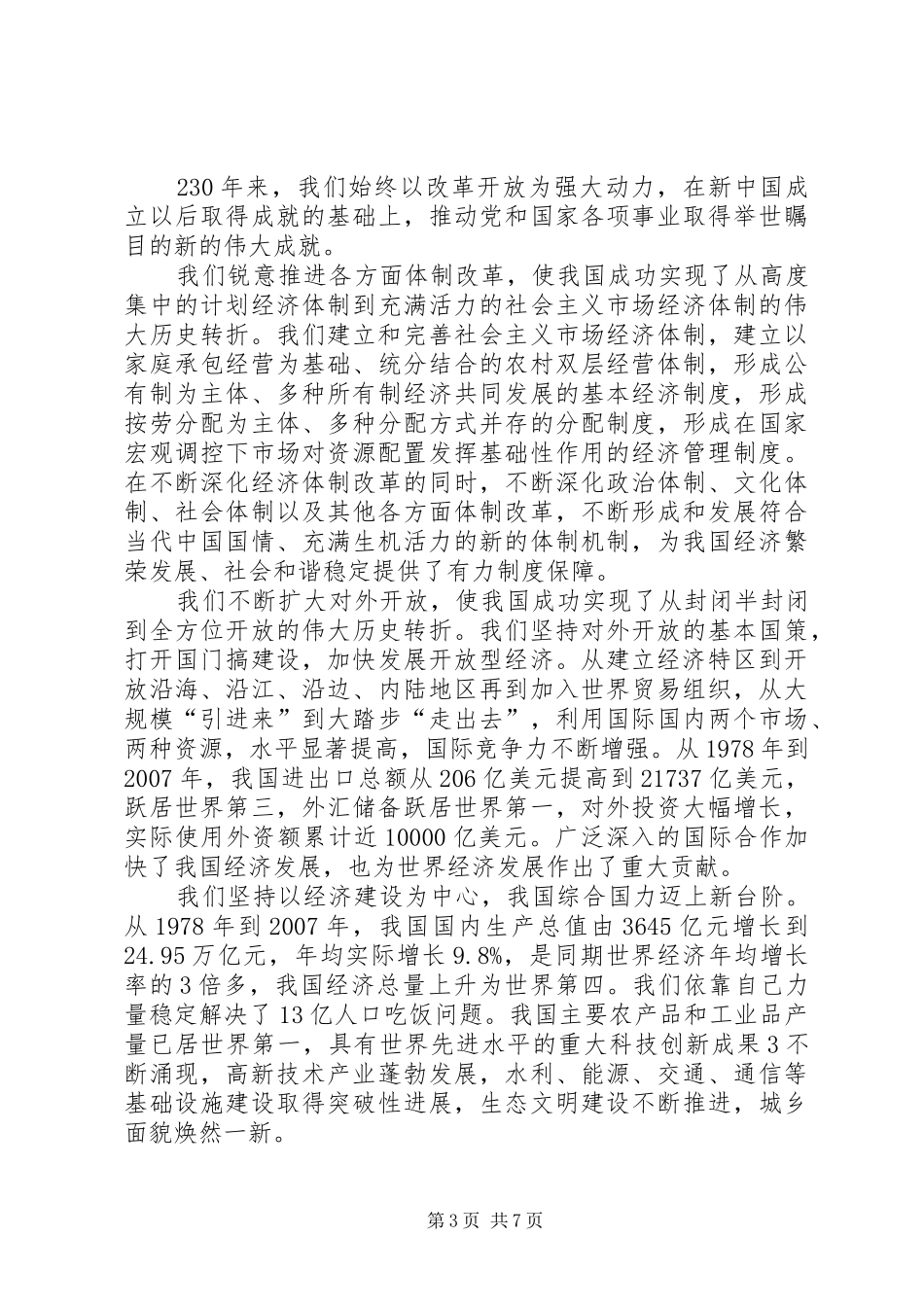 在纪念改革开放30周年大会上的讲话发言_第3页