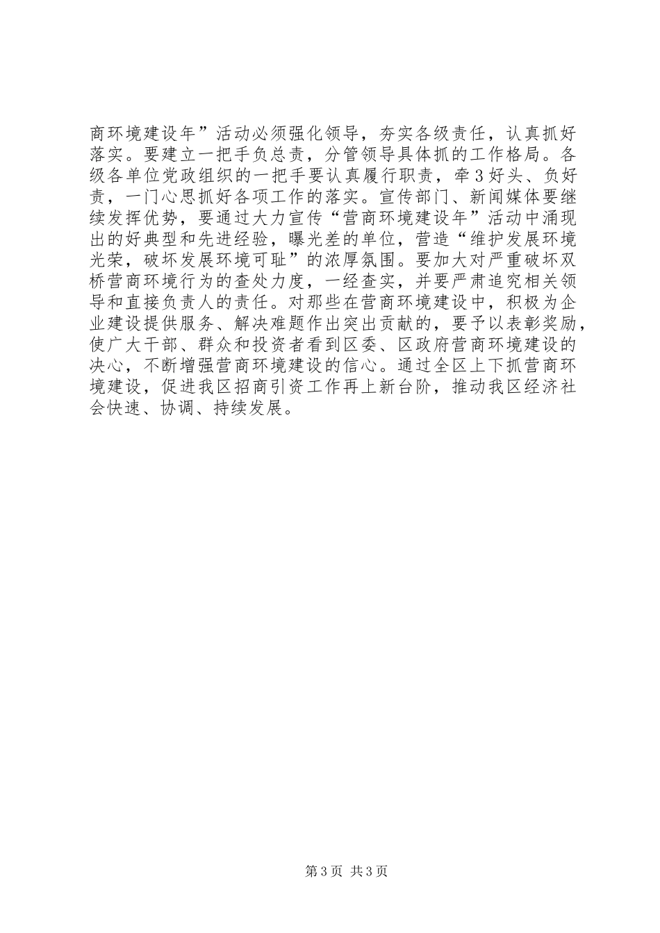 区委书记吴国升在全区营商环境建设年部署讲话2_第3页