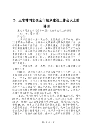 2、王忠林同志在全市城乡建设工作会议上的讲话发言(5)