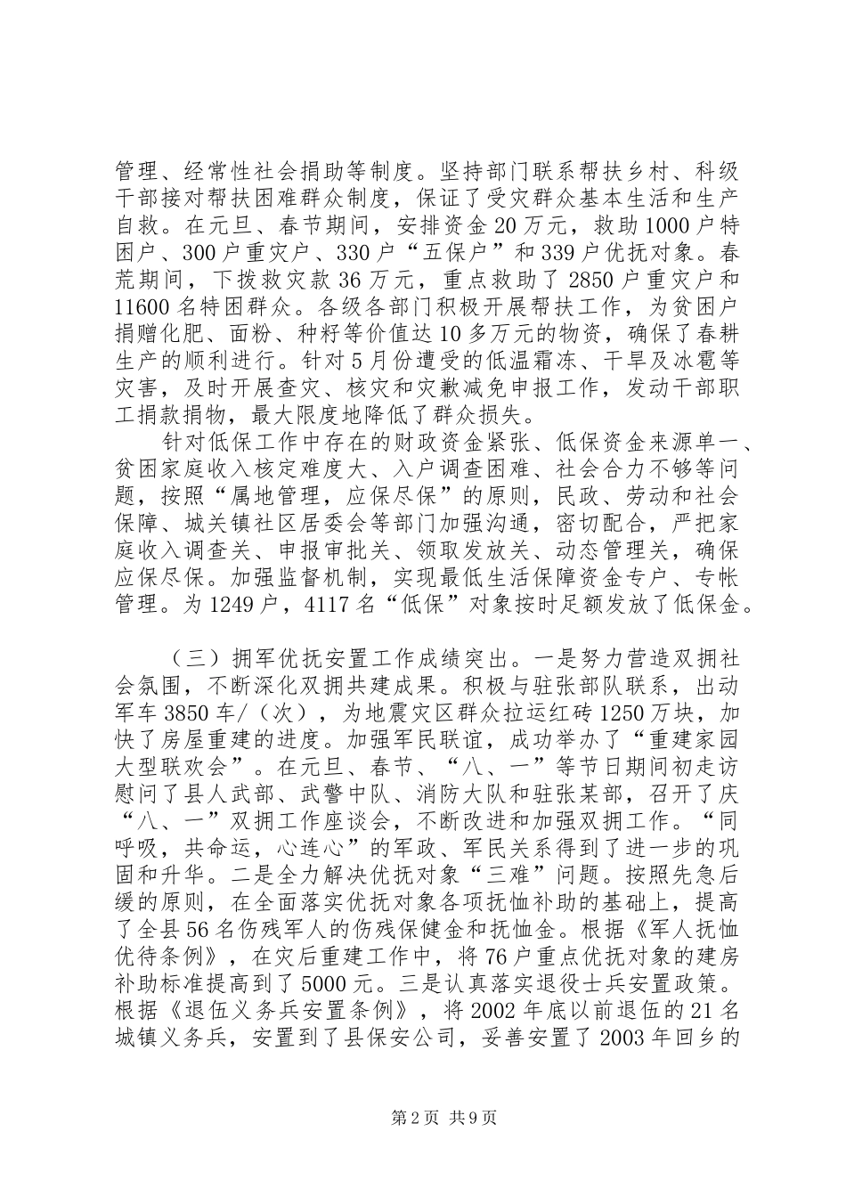在全县民政工作会议上的讲话发言_第2页