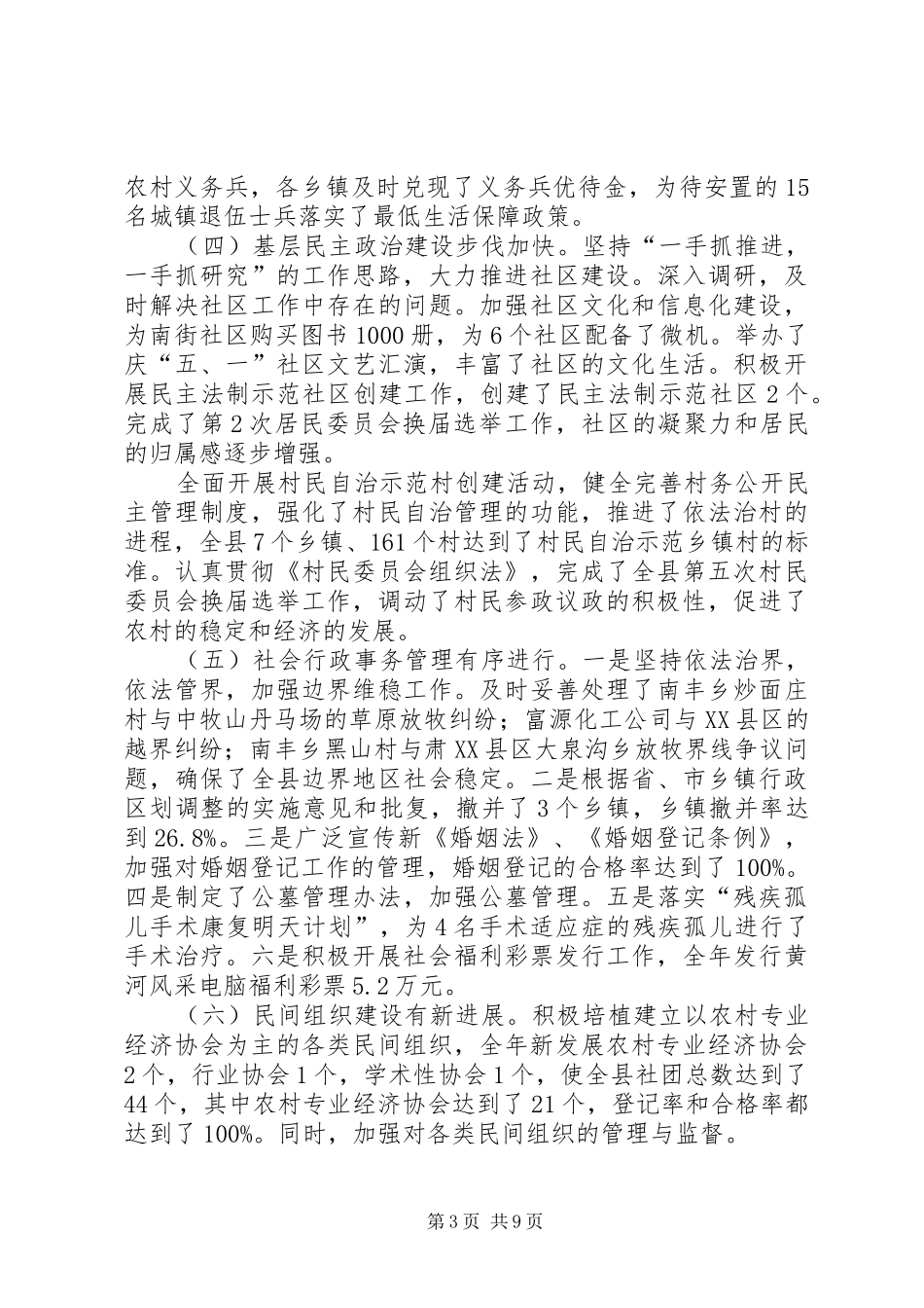在全县民政工作会议上的讲话发言_第3页