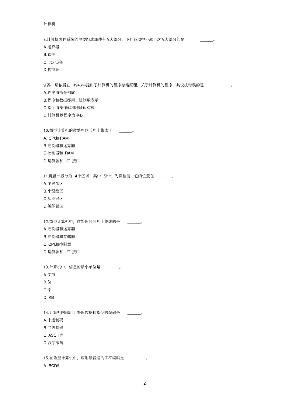 全国网络统考计算机应用基础知识讲解_第2页