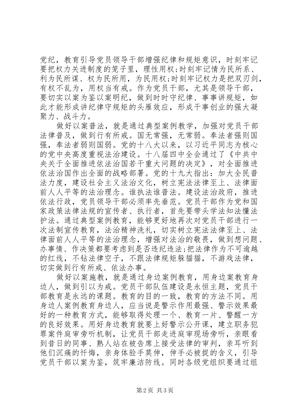 新任领导干部廉政谈话会上的讲话发言_第2页