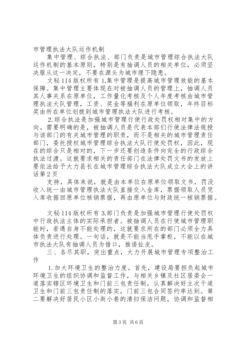 县长在城市管理综合执法大队成立大会上的讲话发言_第3页