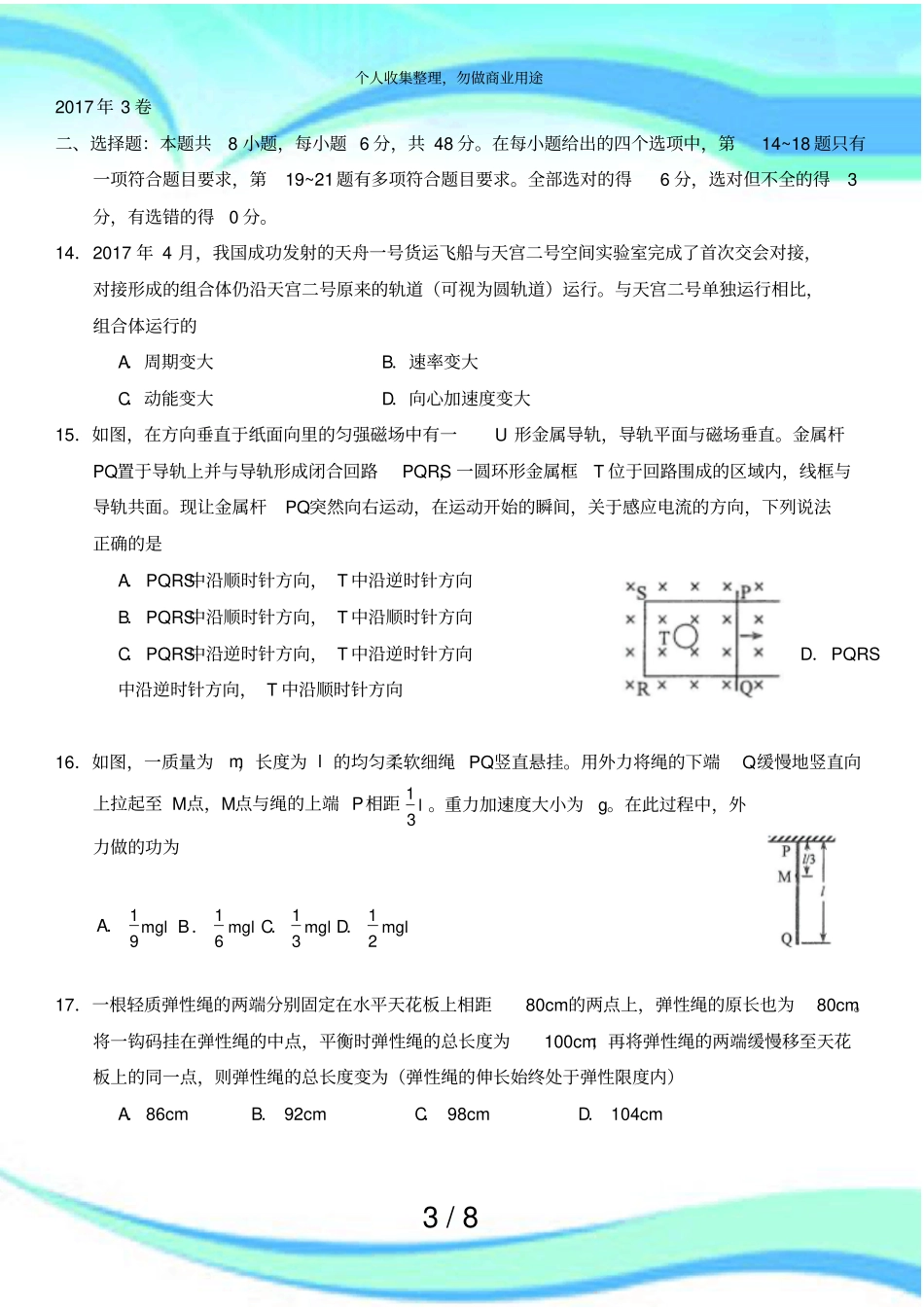 全国统一高考考试三卷理综_第3页