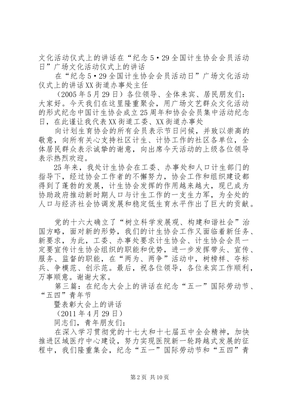 在桂芳桥村纪念5.29活动上的讲话发言_第2页